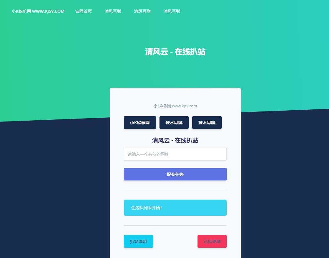 php在线扒站网站源码 - 入巷拾玖