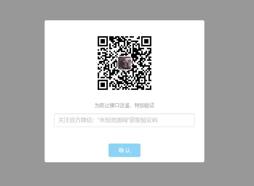验证公众号密码引流网页代码 - 入巷拾玖