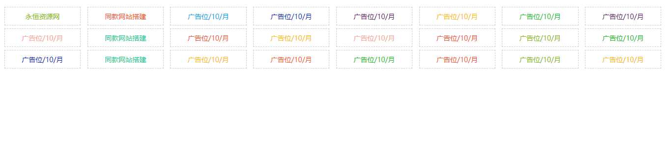 自适应资源网站文字广告位代码 - 入巷拾玖