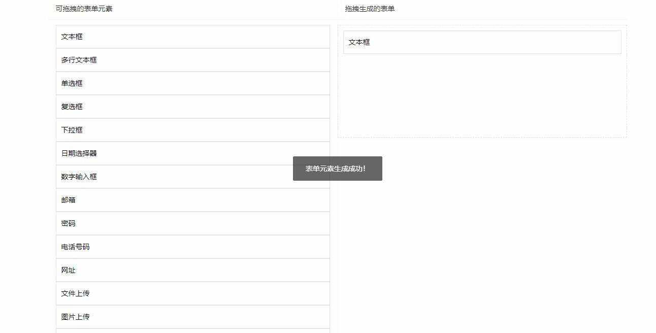 用layui写的一个万能拖拽表单 - 入巷拾玖