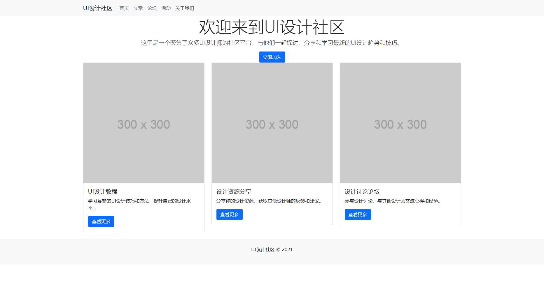 bootstrap5.0写的UI设计社区html模板 - 入巷拾玖