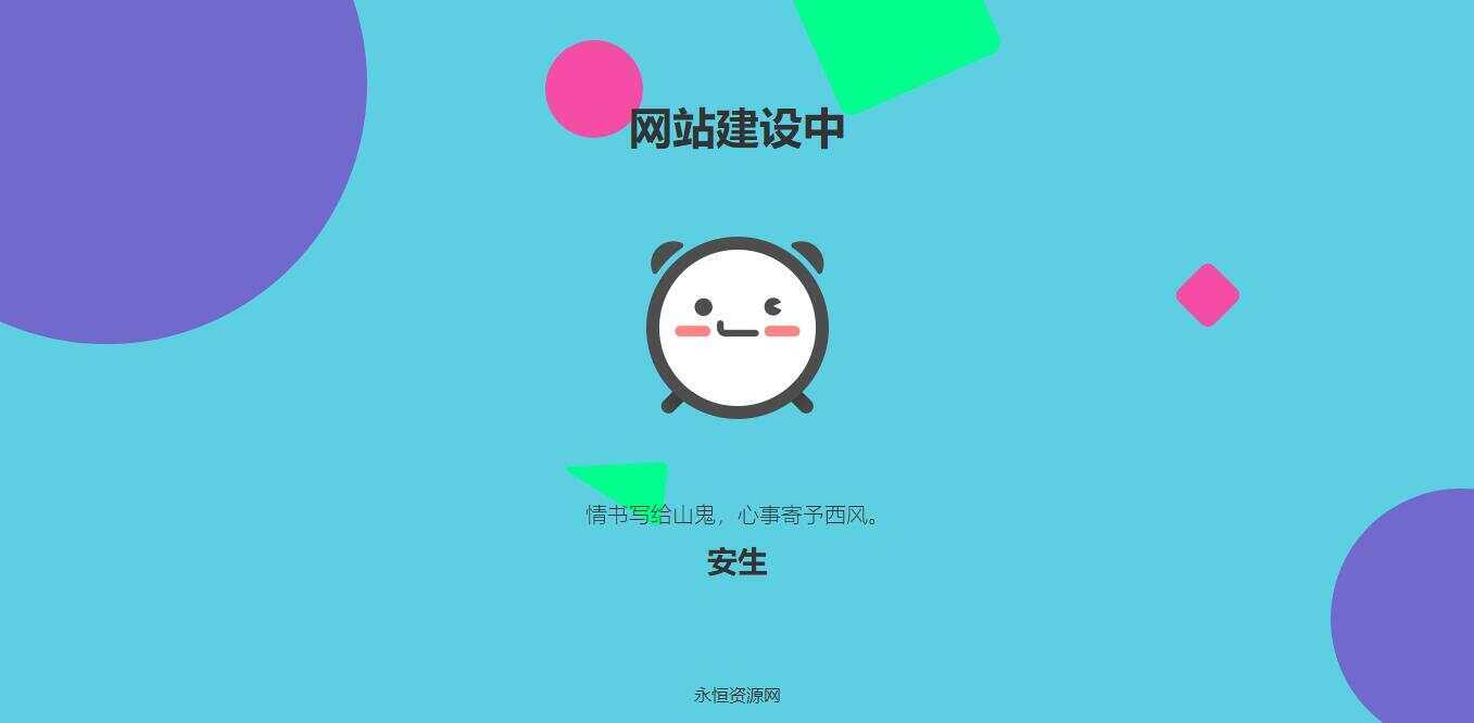 自适应网站建设中HTML单页源码 - 入巷拾玖