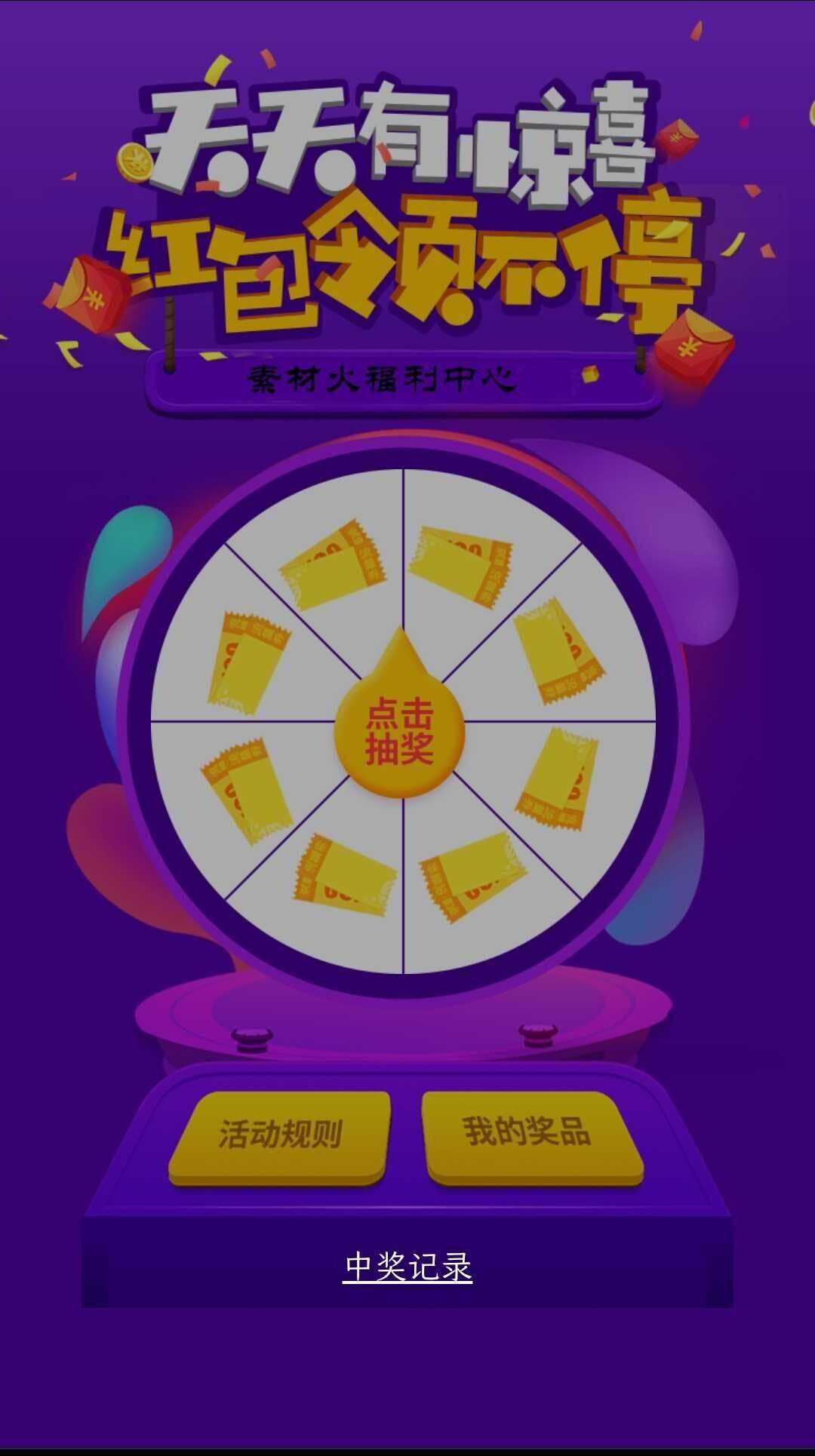 H5手机转盘抽奖活动游戏页面源码 - 入巷拾玖