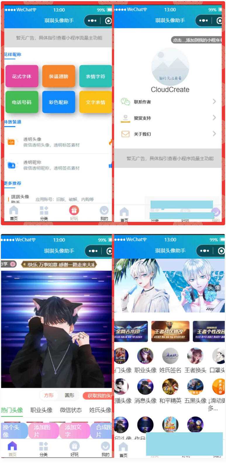 微信头像制作小程序源码 微信流量主系列 - 入巷拾玖