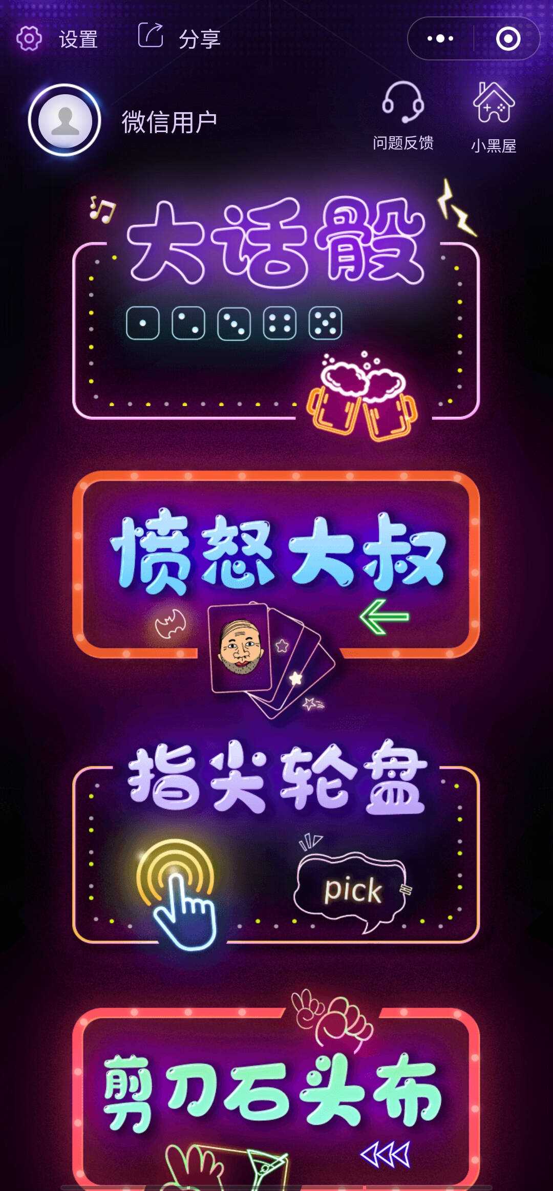 酒桌小游戏喝酒小程序源码_带流量主 - 入巷拾玖