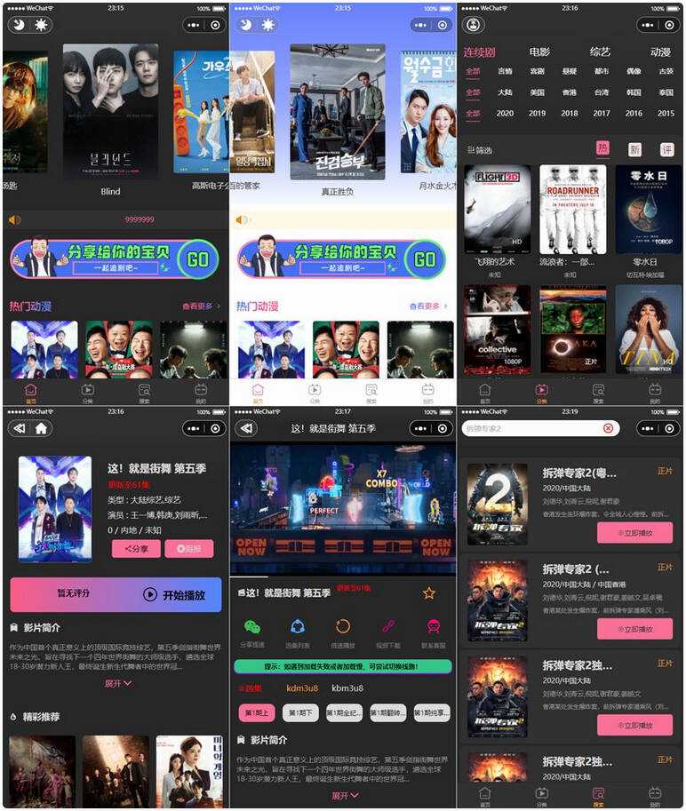 新版UI界面 影视微信小程序源码 附教程2022版 - 入巷拾玖