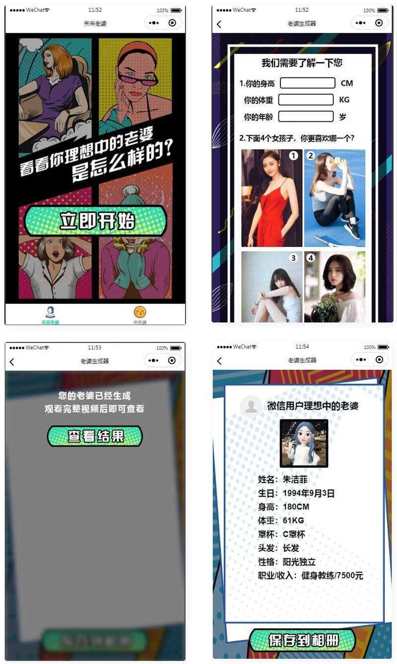 未来老婆查询生成器微信小程序源码 流量主系列 - 入巷拾玖