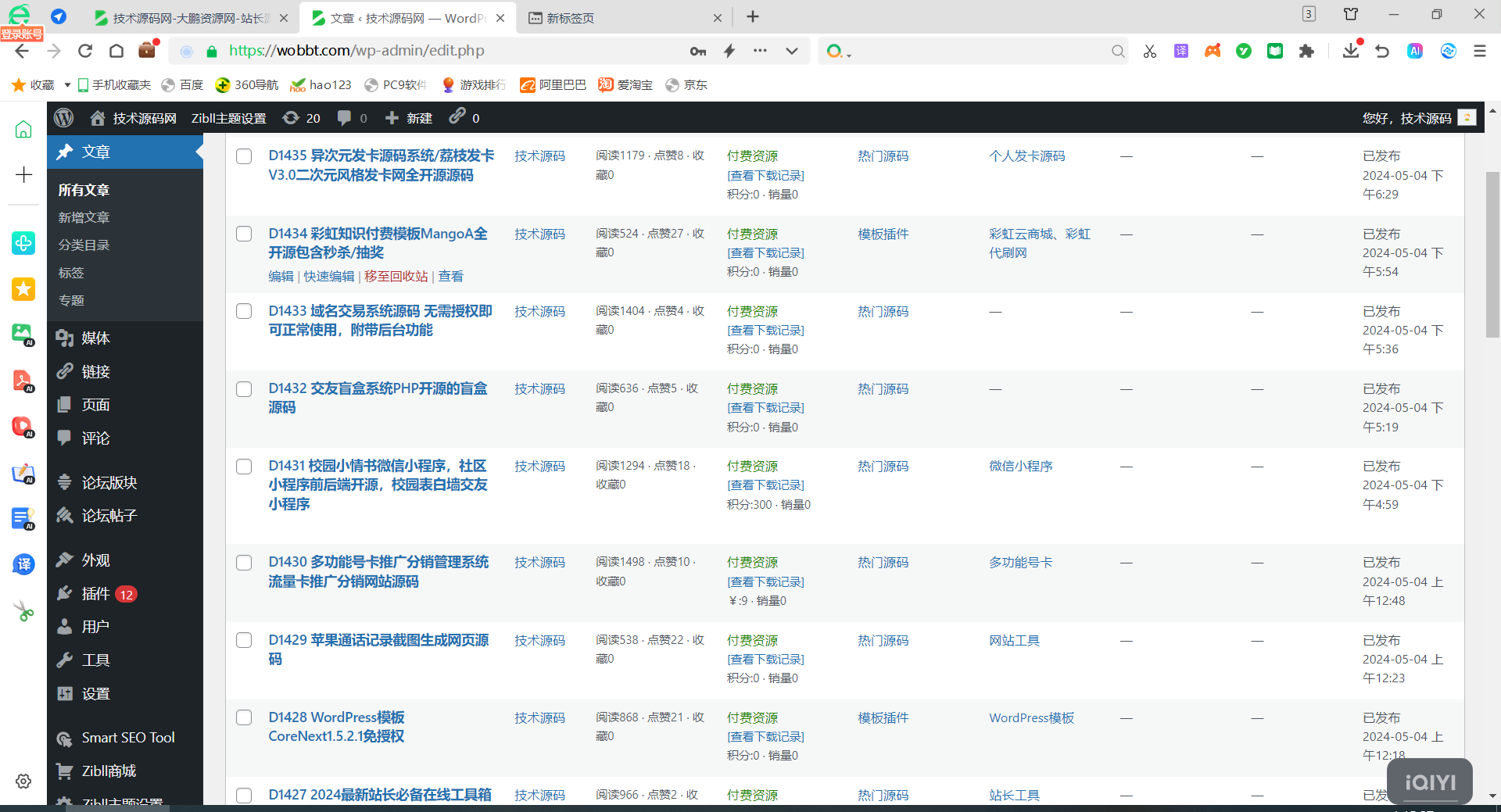 图片[2] - WordPress整站源码网站数据打包4000条带视频教程 - 入巷拾玖