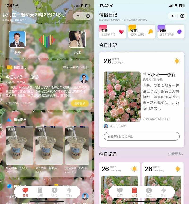 S_LOVE多端恋爱小站小程序源码 - 入巷拾玖