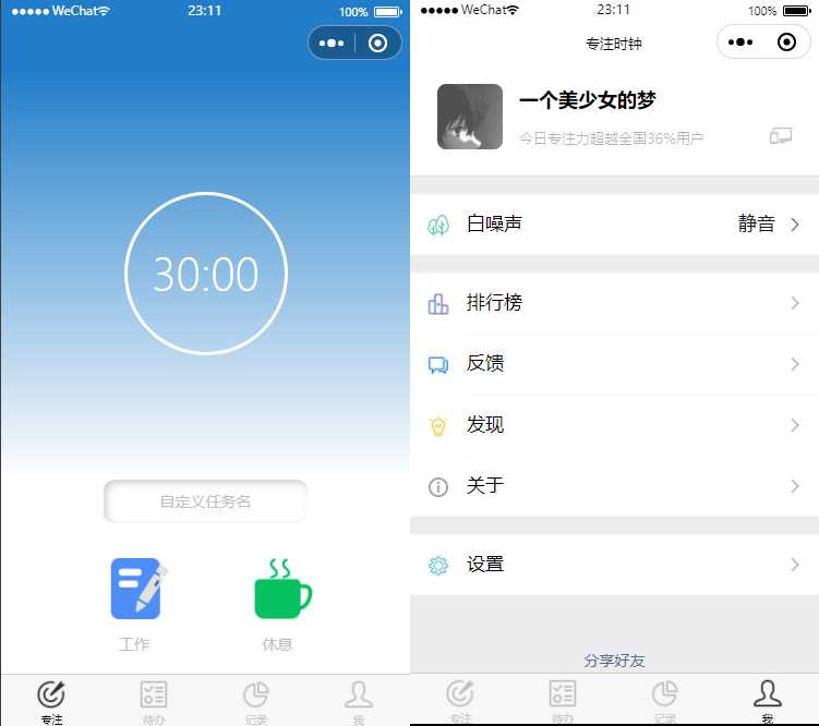 专注时钟微信小程序源码/支持流量主接入 - 入巷拾玖