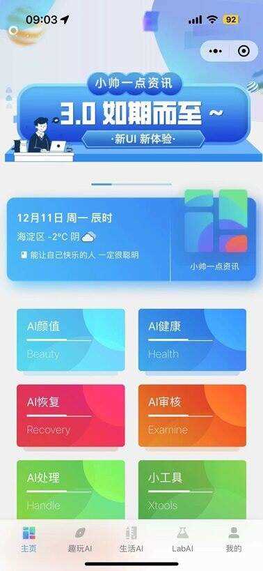 小帅一点资讯 微信小程序 - 入巷拾玖