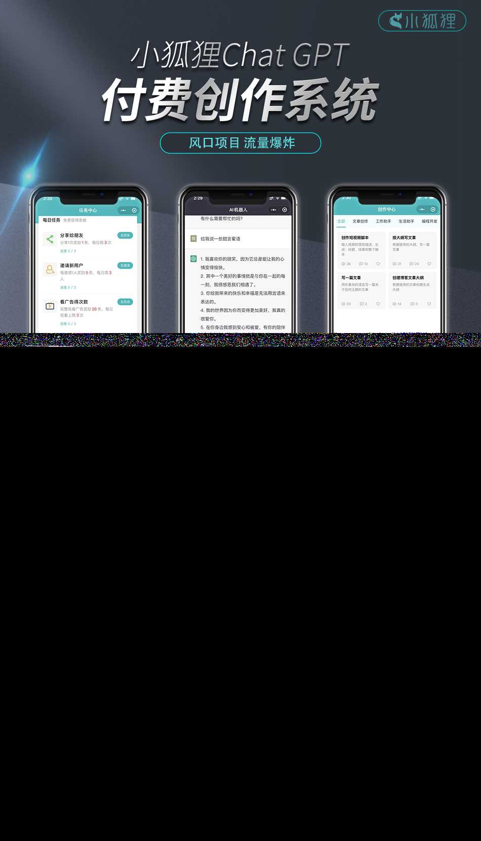 开源小狐狸ai付费创作系统V2.8.0 ChatGPT智能机器人免授权 - 入巷拾玖