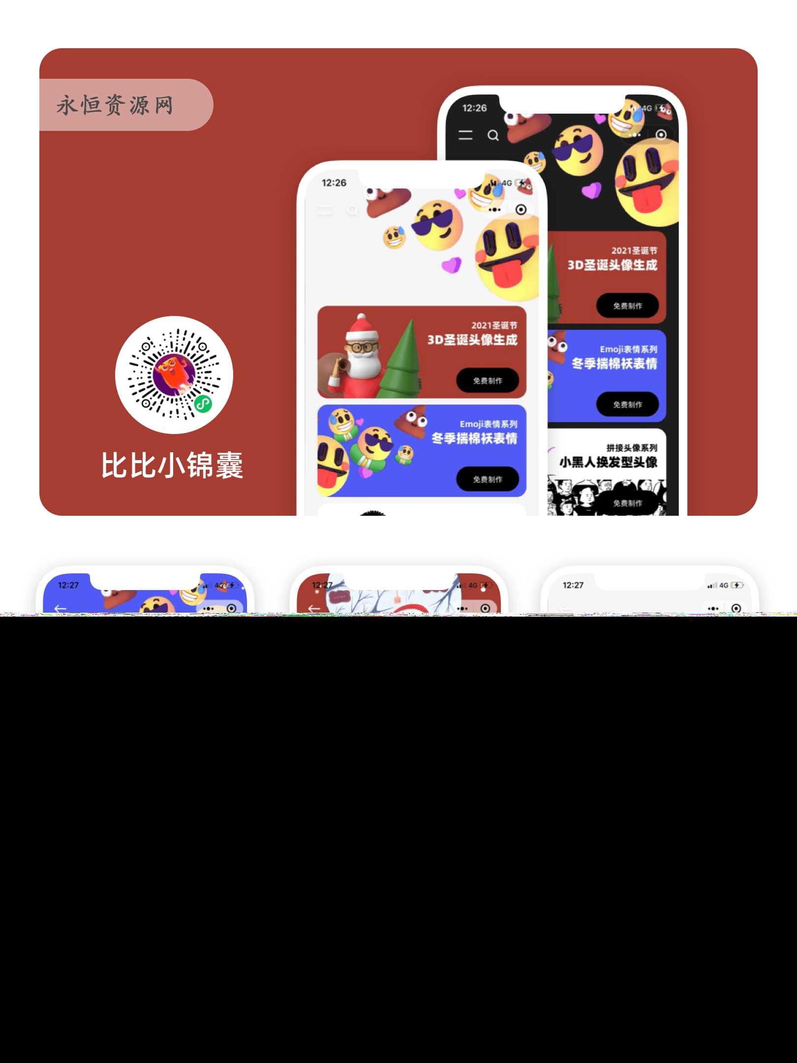 表情生成器微信小程序版 - 入巷拾玖