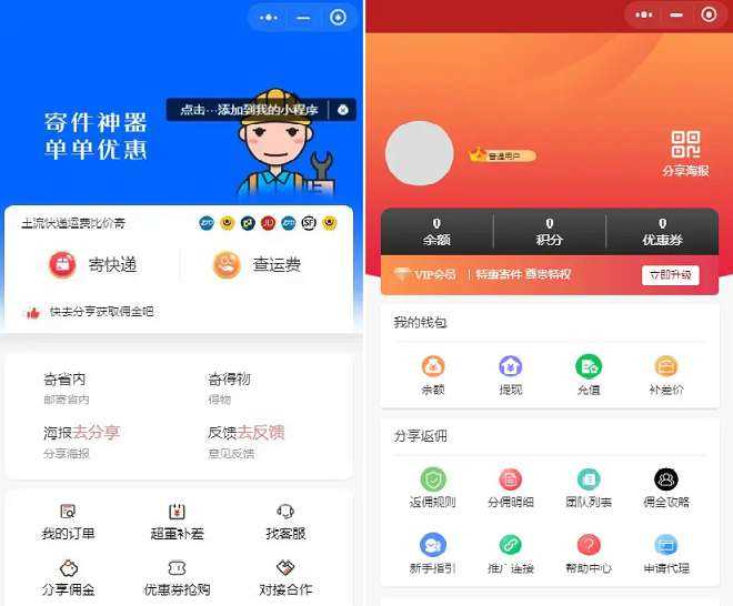 最新版 快递平台独立版小程序源码|带cps推广营销流量主+前端 - 入巷拾玖