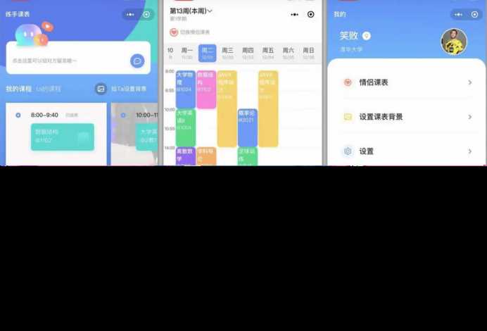 Thinkphp课程表小程序源码v1.0.0全开源版 前后端分离 - 入巷拾玖