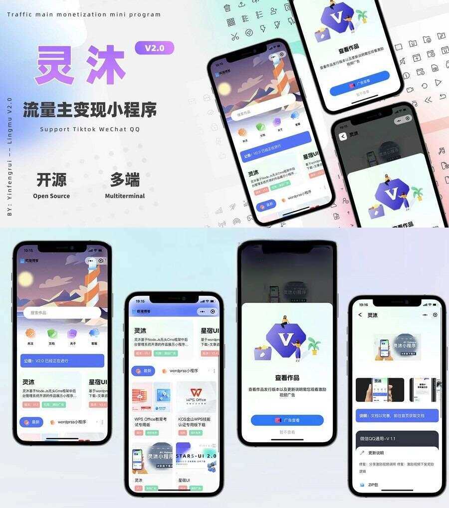 灵沐V3.01微信资源类小程序源码支持流量主 - 入巷拾玖