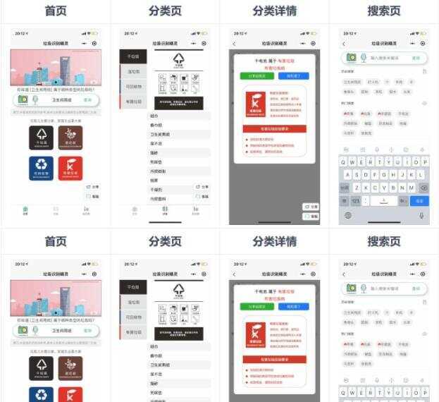一键识别垃圾分类应用 垃圾识别工具箱微信小程序源码 - 入巷拾玖