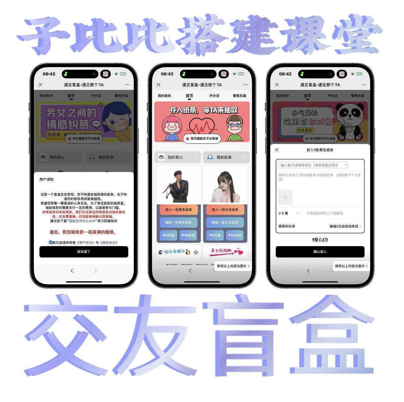 朋友圈超火的盲盒交友小程序源码带视频教程 - 入巷拾玖