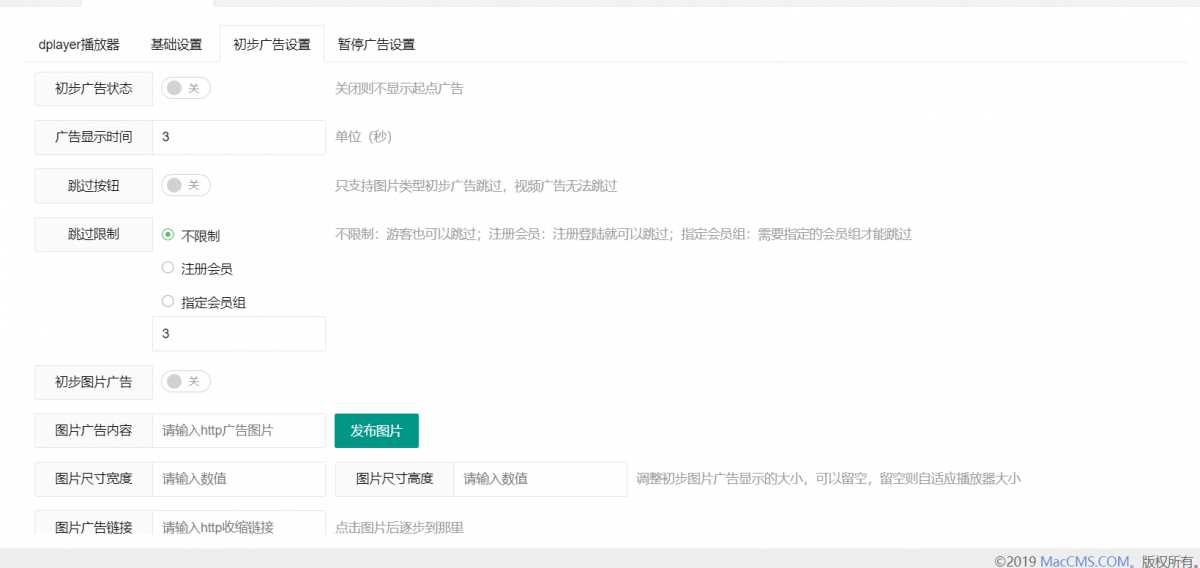 苹果cms Dplayer播放器整合前置广告、暂停广告v3.0 - 入巷拾玖