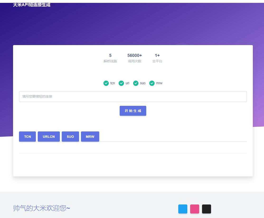 大米API短链接生成源码1.0 - 入巷拾玖