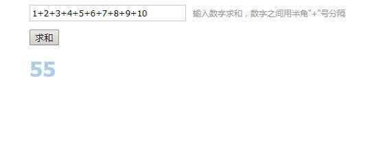 多个数字加法计算求和js代码 - 入巷拾玖