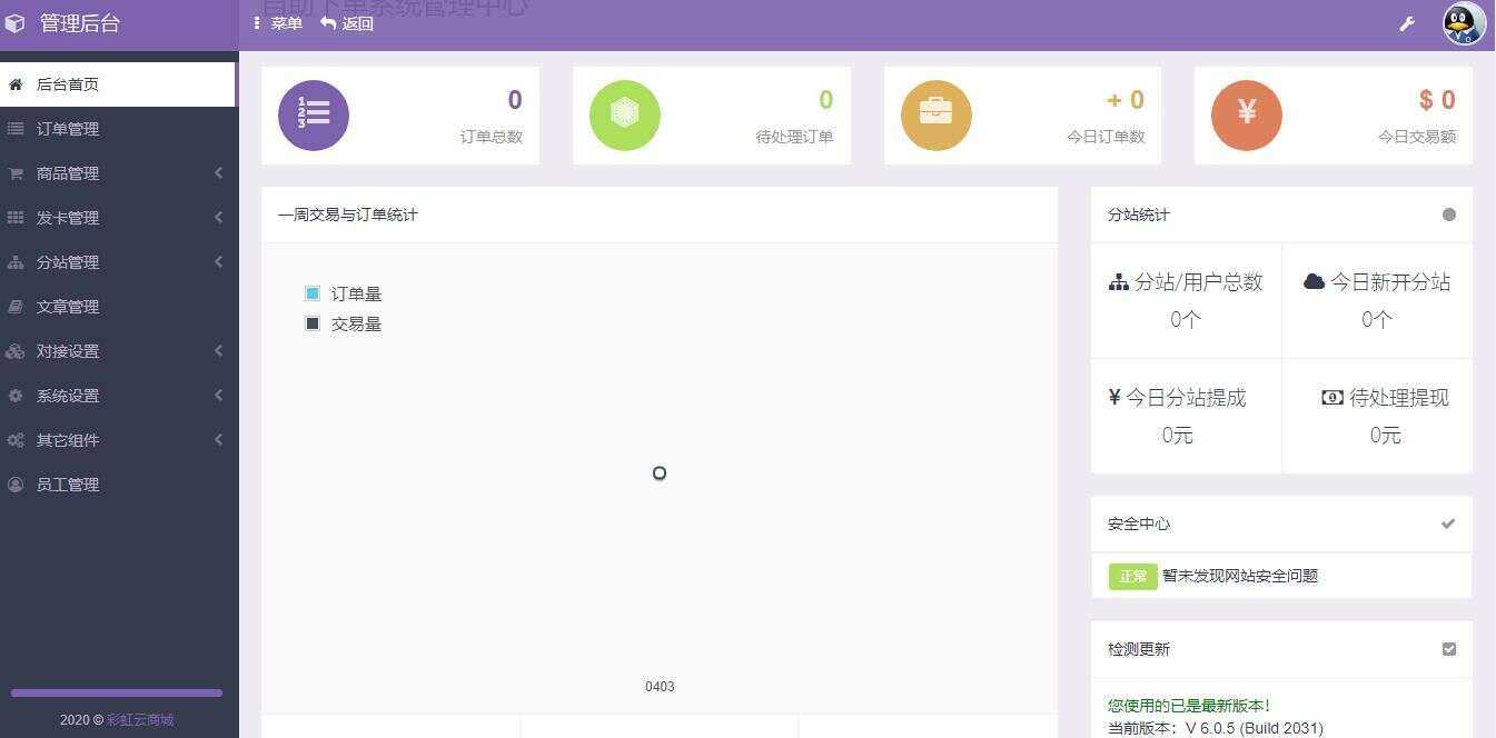 图片[2] - 彩虹代刷网6.0.5最新破解版程序 - 入巷拾玖