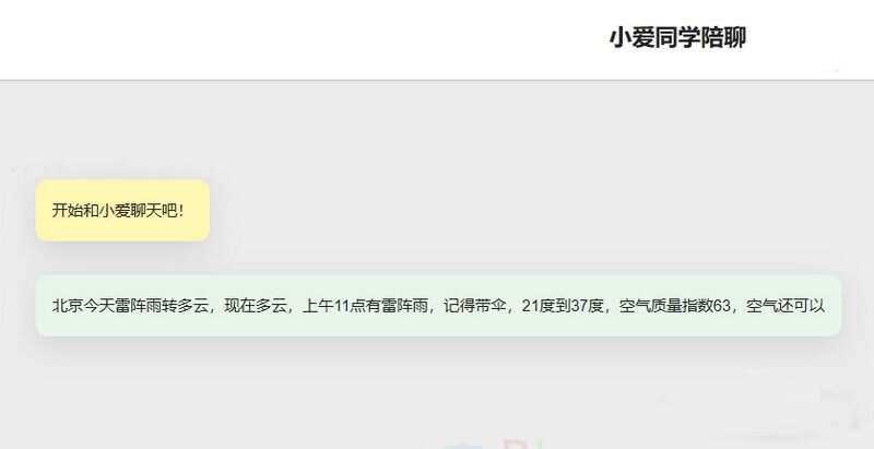 小爱同学陪聊支持语音和文字交互PHP网页源码 - 入巷拾玖