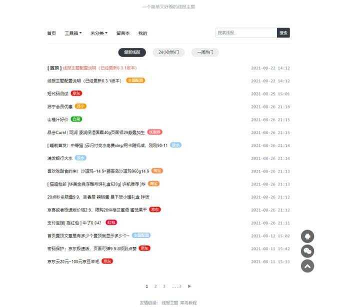 简洁鲜明的WordPress 线报羊毛baolog主题 - 入巷拾玖
