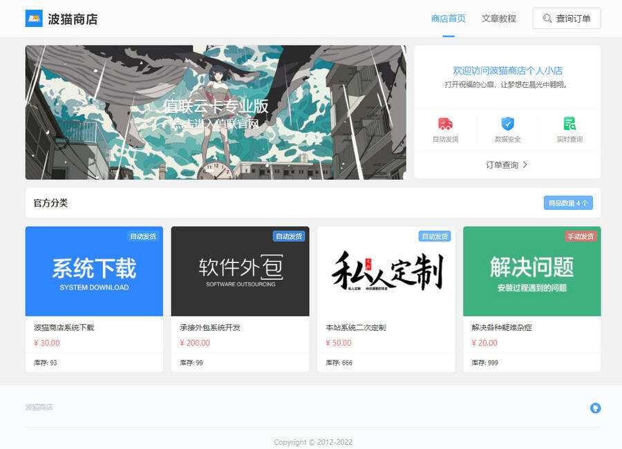 7月最新版波猫商店自动发卡售卡源码 - 入巷拾玖