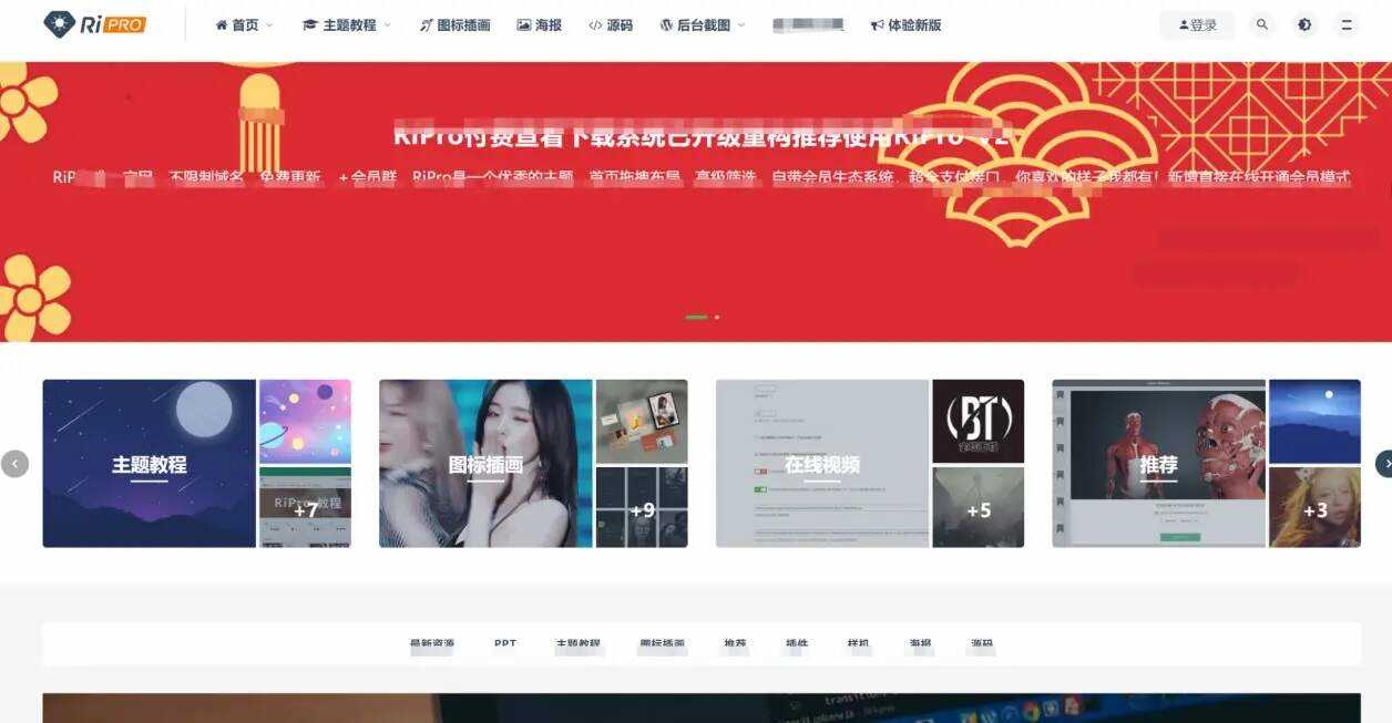 最新日主题Ripro9.0升级修正源码下载+美化包和插件 - 入巷拾玖