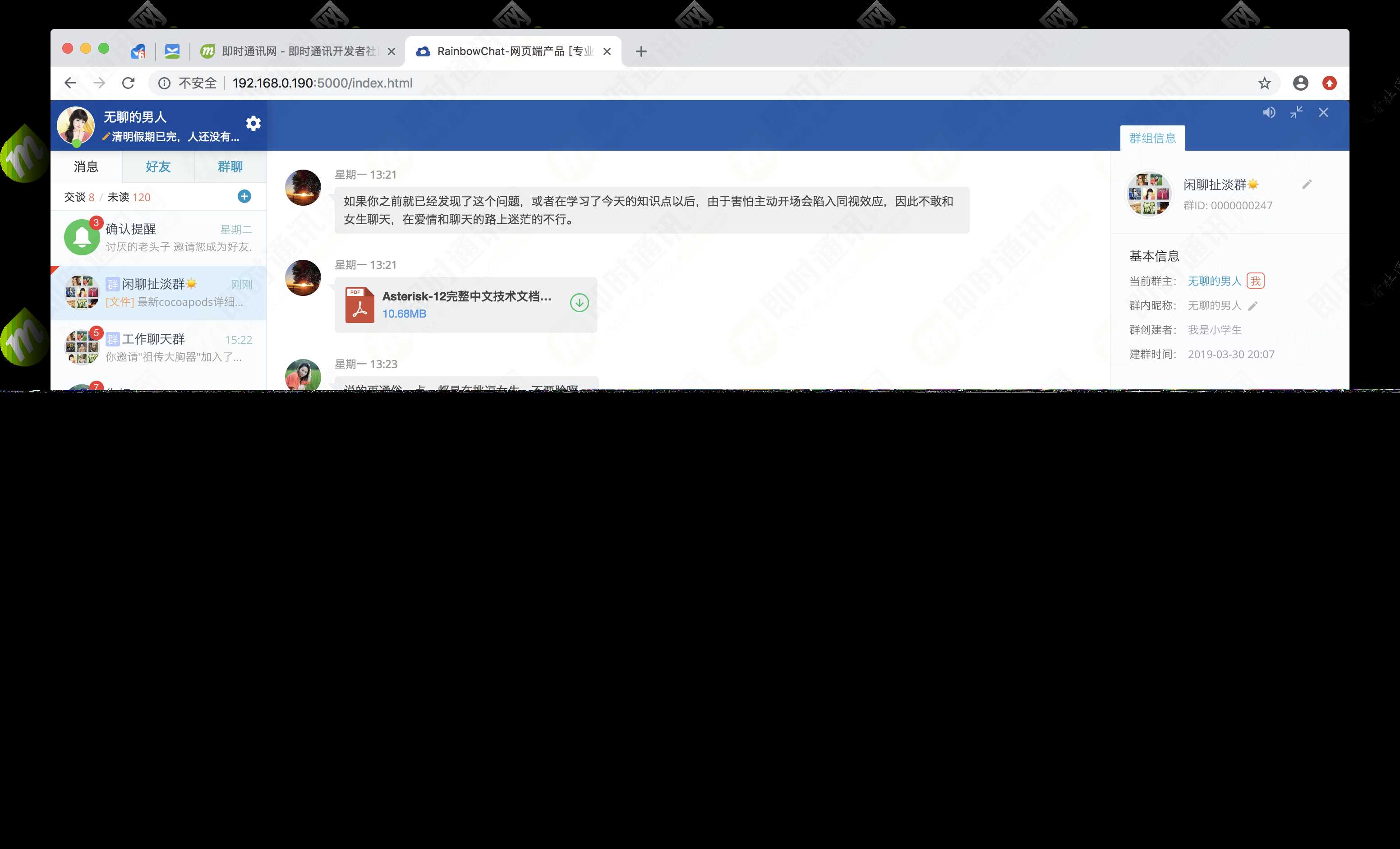 52im即时通讯源码 - 入巷拾玖