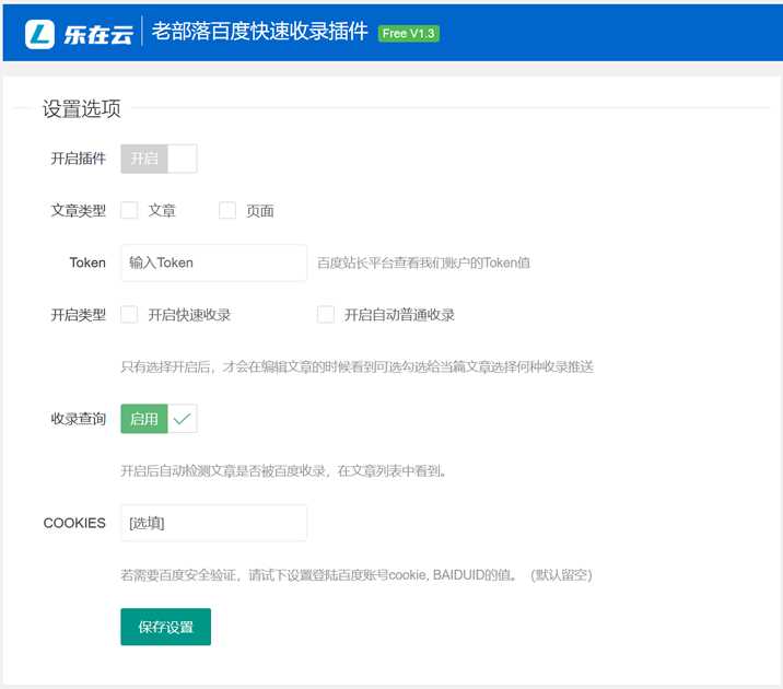 WordPress插件 老部落百度快速提交插件V2.5 加速百度爬虫和收录 支持手动和批量提交 - 入巷拾玖