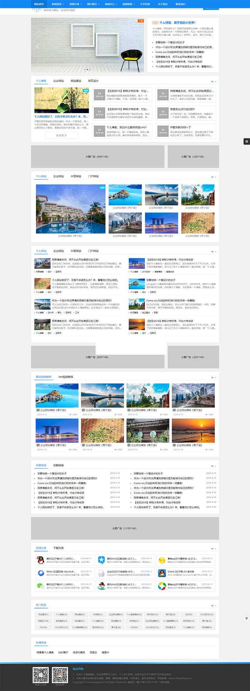 蓝色响应式的建站技术博客网站html模板 - 入巷拾玖