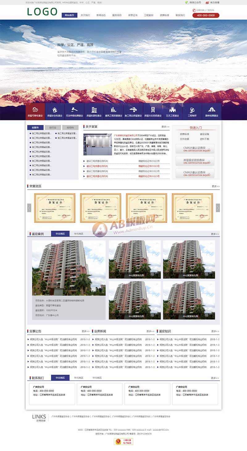 建筑工程检测鉴定公司网站html模板 - 入巷拾玖
