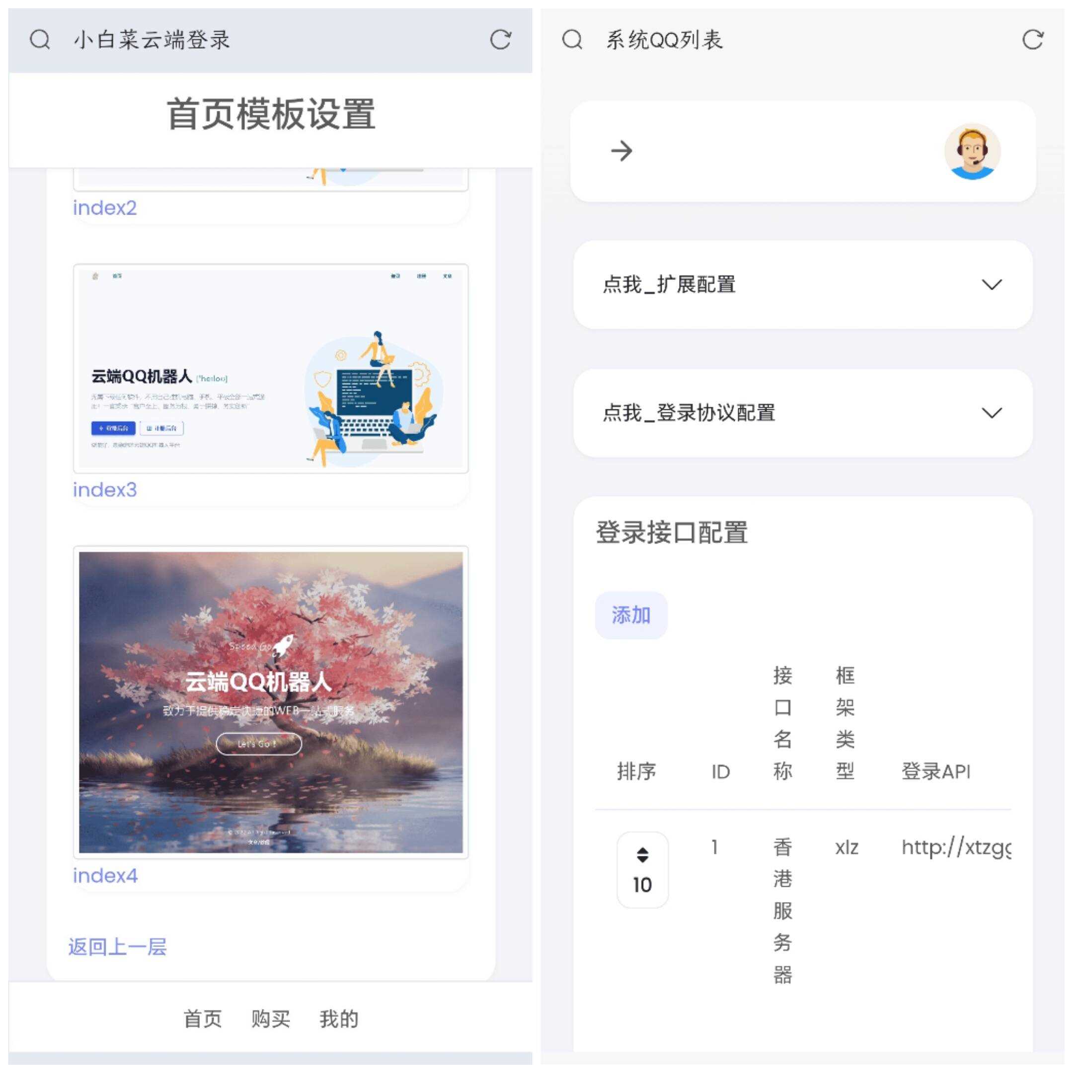 QQ云端机器人登录系统php源码开心版 - 入巷拾玖