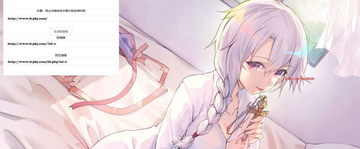 防红短链接源码 layui框架美化版 - 入巷拾玖