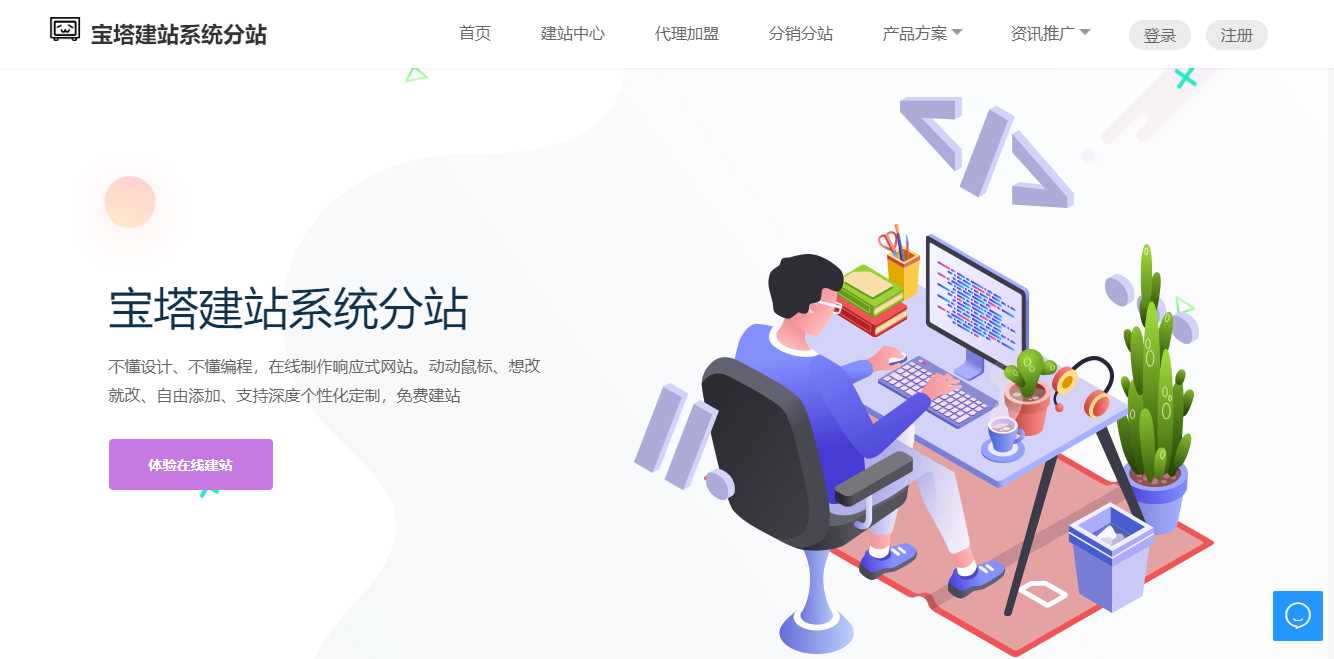 宝塔建站系统分站 一键自助建站系统api版系统源码 - 入巷拾玖