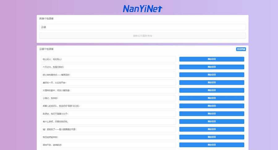 开源Nathan王者荣耀个性语音包查询源码 - 入巷拾玖
