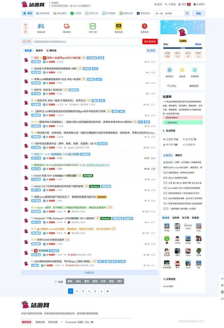 xiuno一套好看的资源网源码 - 入巷拾玖
