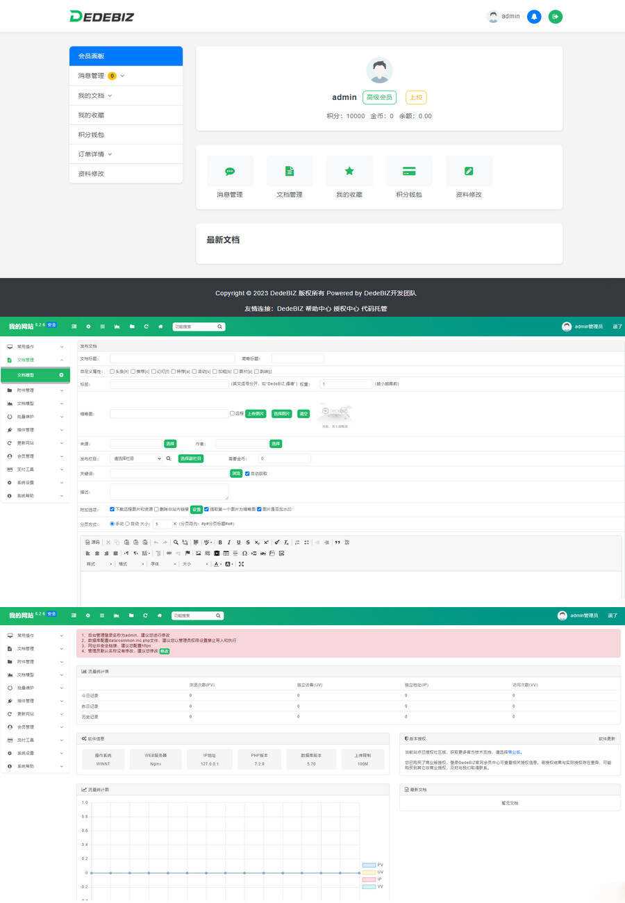 DedeBIZ 管理系统 DedeV6 v6.2.6 社区版 免费授权版 - 入巷拾玖