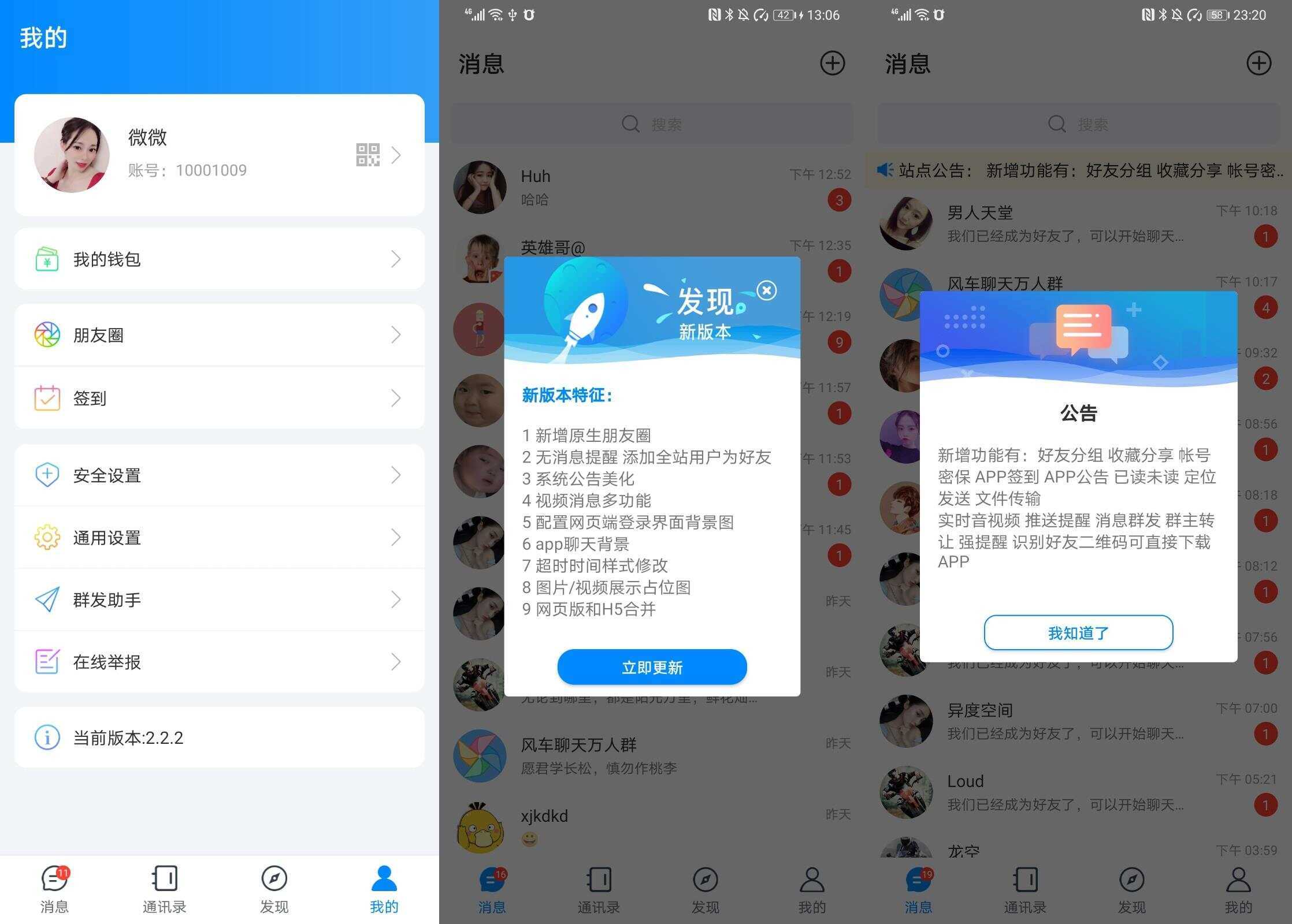 风车IM即时通讯源码+搭建教程 - 入巷拾玖