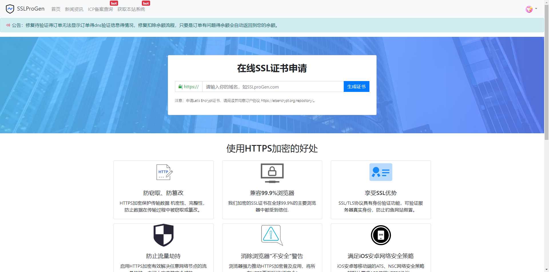 ssl证书生成系统修复诸多BUG，增加待验证页面，验证信息得显示 - 入巷拾玖