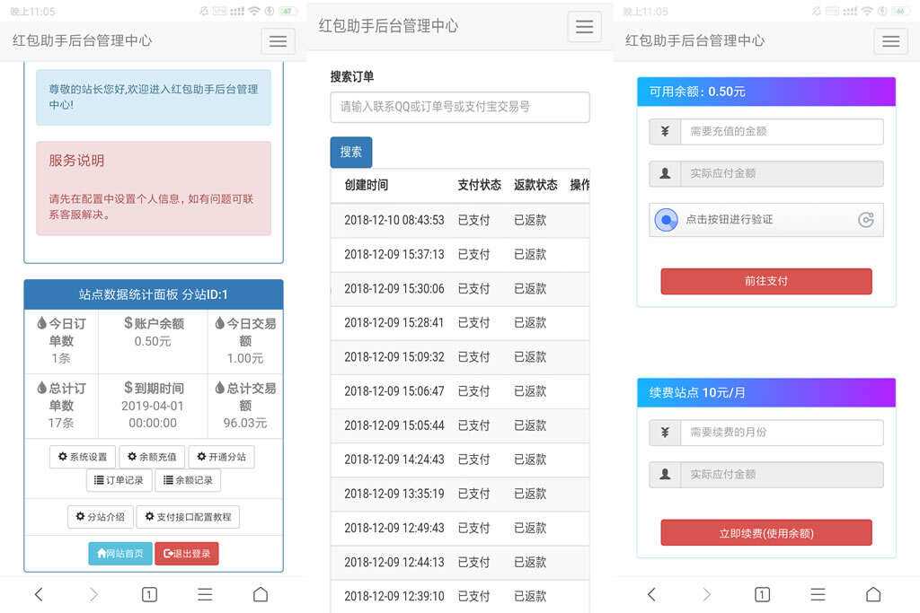 支付宝赏金红包自助辅助工具带分站版源码 - 入巷拾玖
