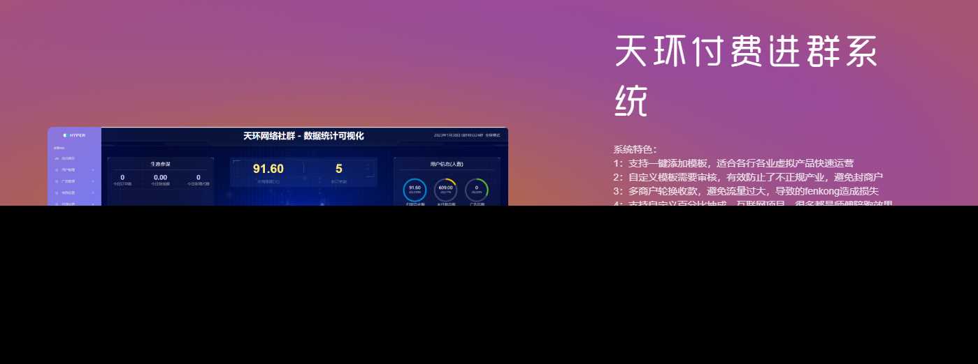 天环付费进群系统V2.0 - 入巷拾玖