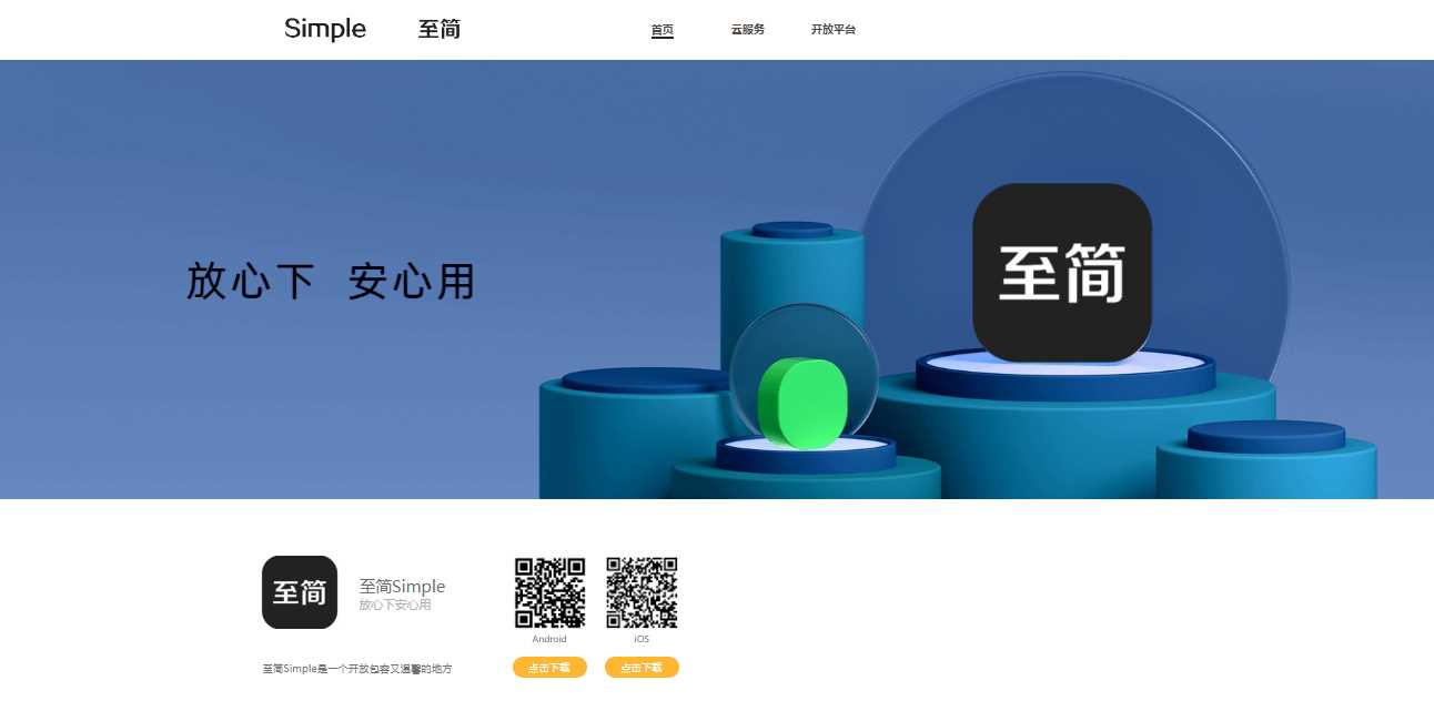 简约好看的APP下载页/APP官网源码分享 - 入巷拾玖