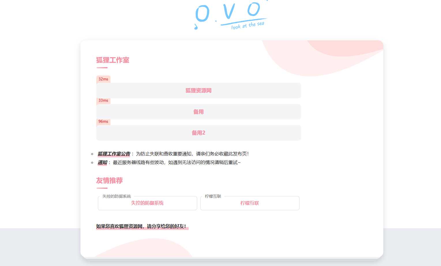 简单好看的一款二次元导航页源码 - 入巷拾玖