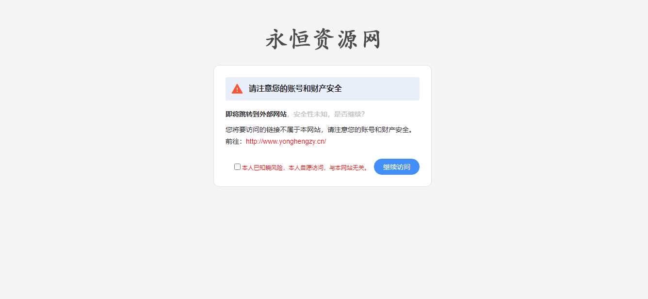 2023简洁好看跳转页源码，好看且精简go跳转页面源码 - 入巷拾玖