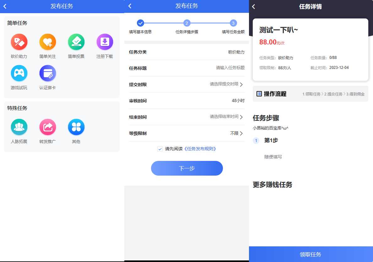 任务悬赏源码活动营销三级分销返佣积分商城版 - 入巷拾玖
