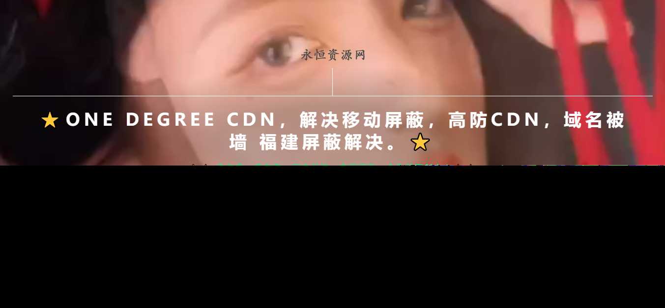 一款超级好看的cdn引导页随机背景视频 - 入巷拾玖