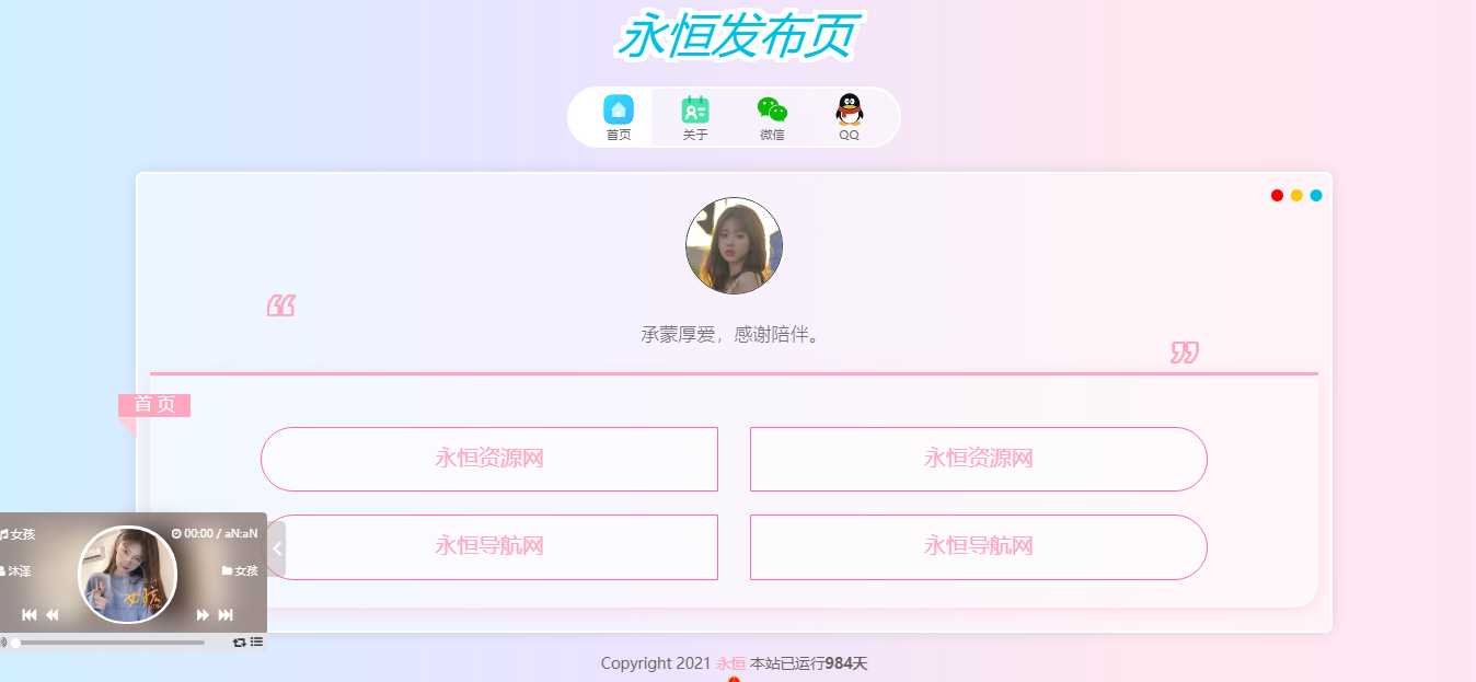 一款超级好看的网站发布页 - 入巷拾玖